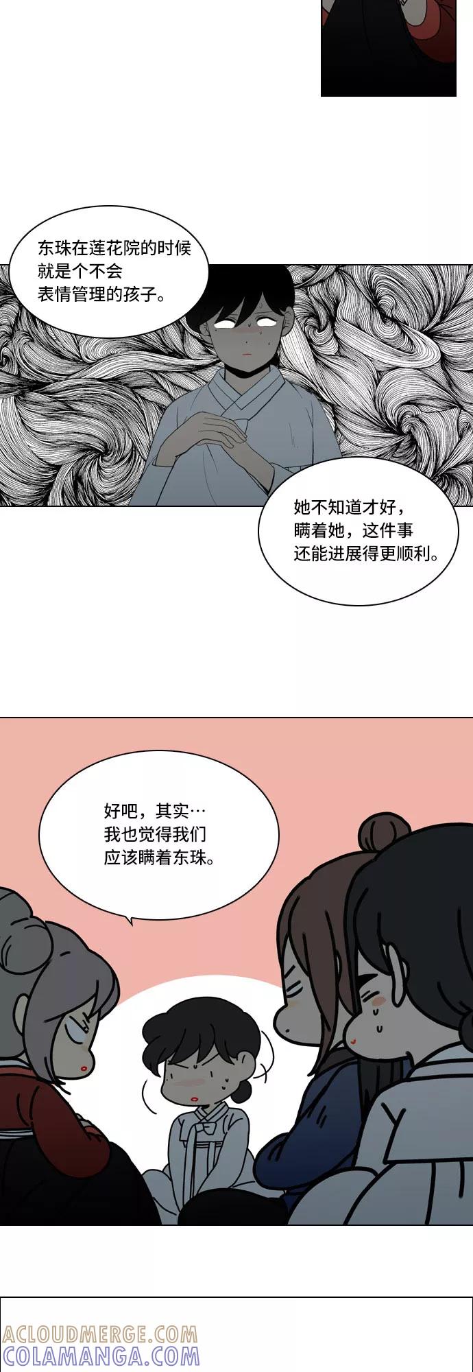 《绿豆传》[第5话] 自尽的女人（52） 第33页
