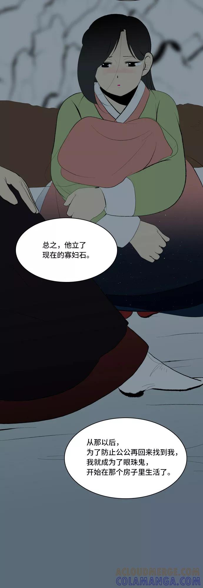 《绿豆传》[第5话] 自尽的女人（52） 第7页