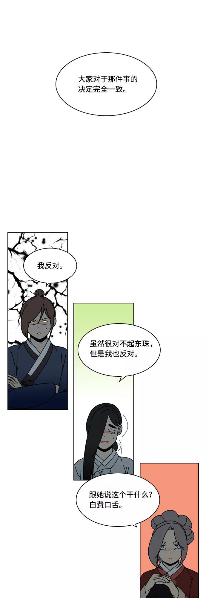《绿豆传》[第5话] 自尽的女人（52） 第32页