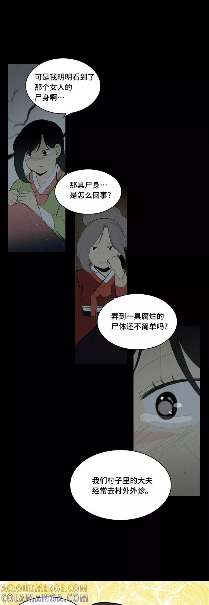 《绿豆传》[第5话] 自尽的女人（52） 第13页