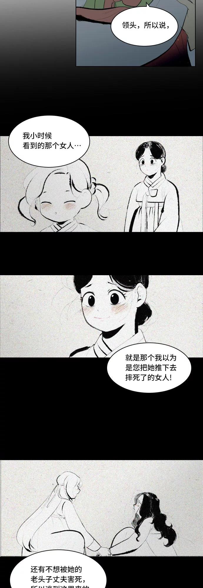 《绿豆传》[第5话] 自尽的女人（52） 第10页