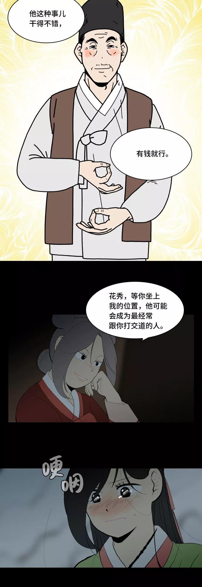 《绿豆传》[第5话] 自尽的女人（52） 第14页