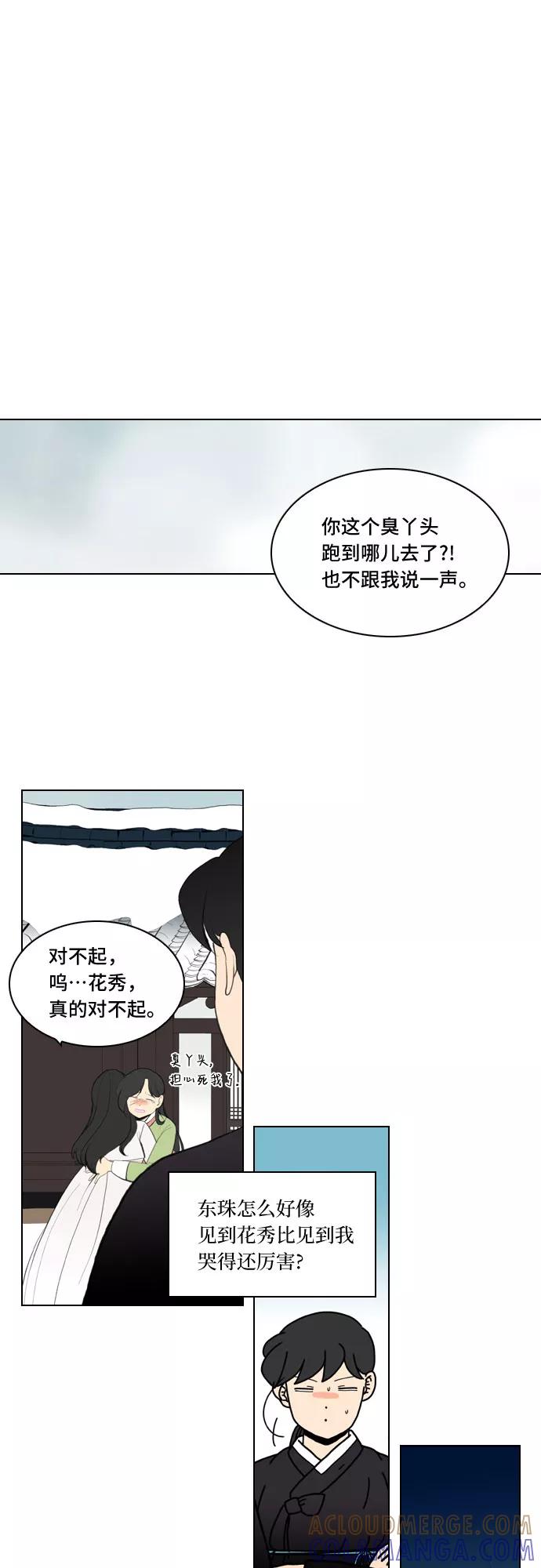 《绿豆传》[第5话] 自尽的女人（53） 第27页