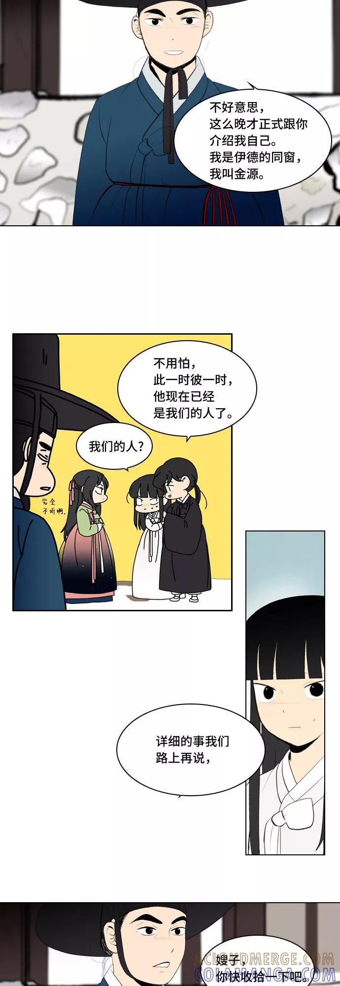 《绿豆传》[第5话] 自尽的女人（53） 第29页