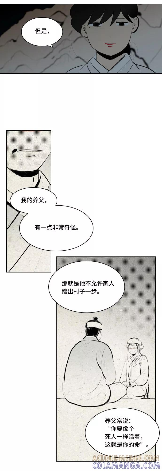 《绿豆传》[第5话] 自尽的女人（53） 第11页