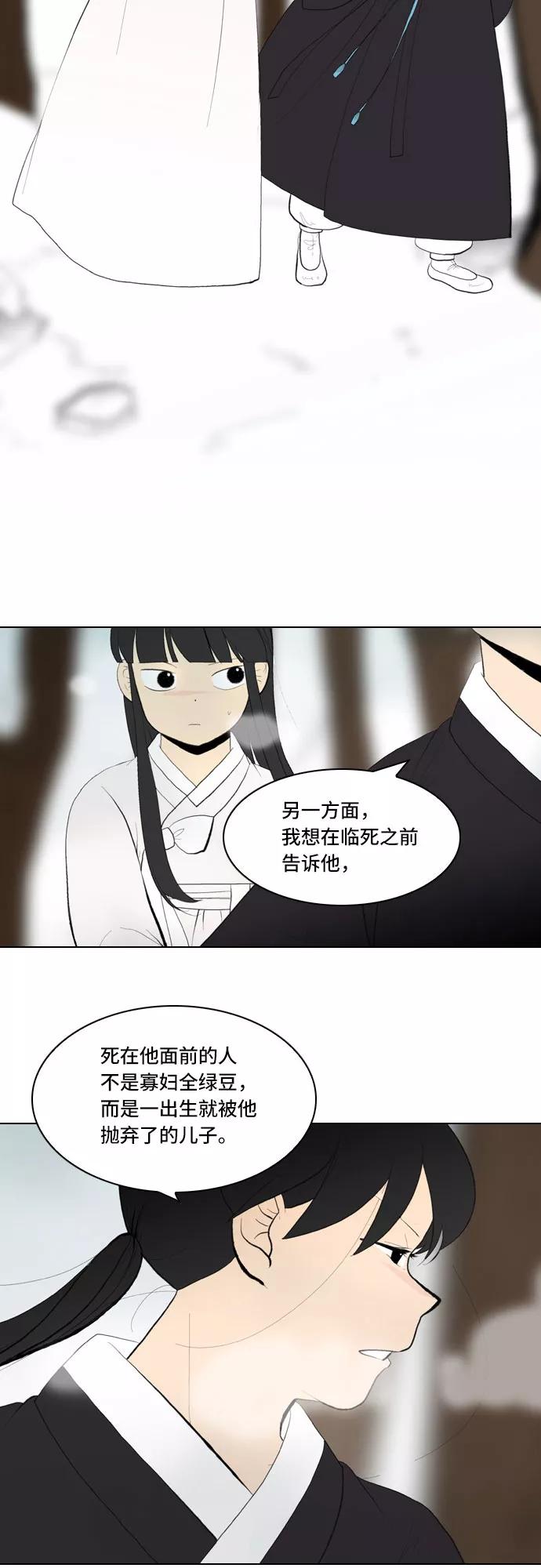 《绿豆传》[第5话] 自尽的女人（53） 第2页