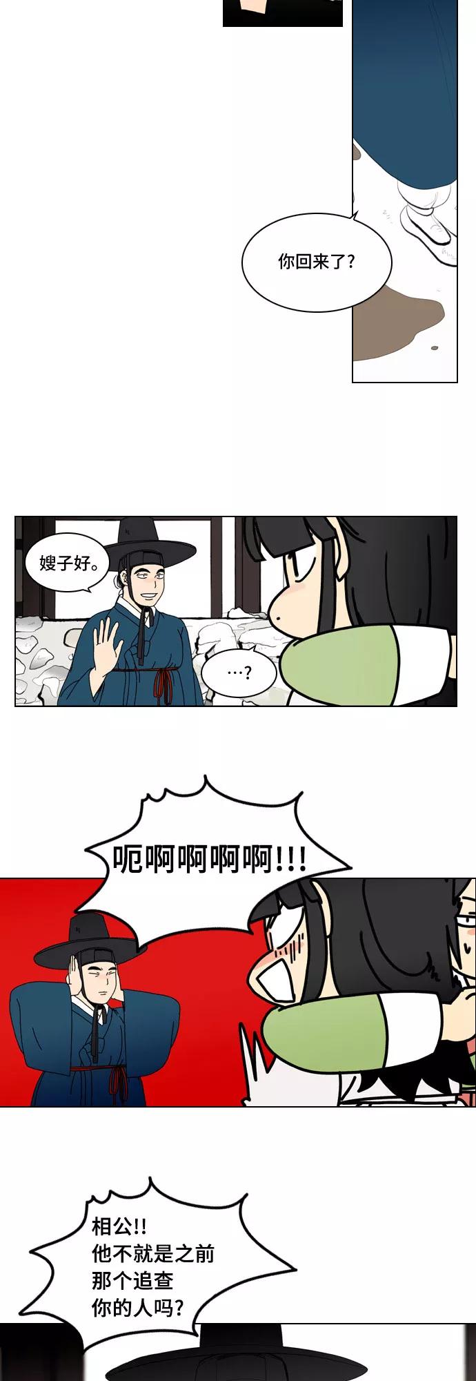 《绿豆传》[第5话] 自尽的女人（53） 第28页