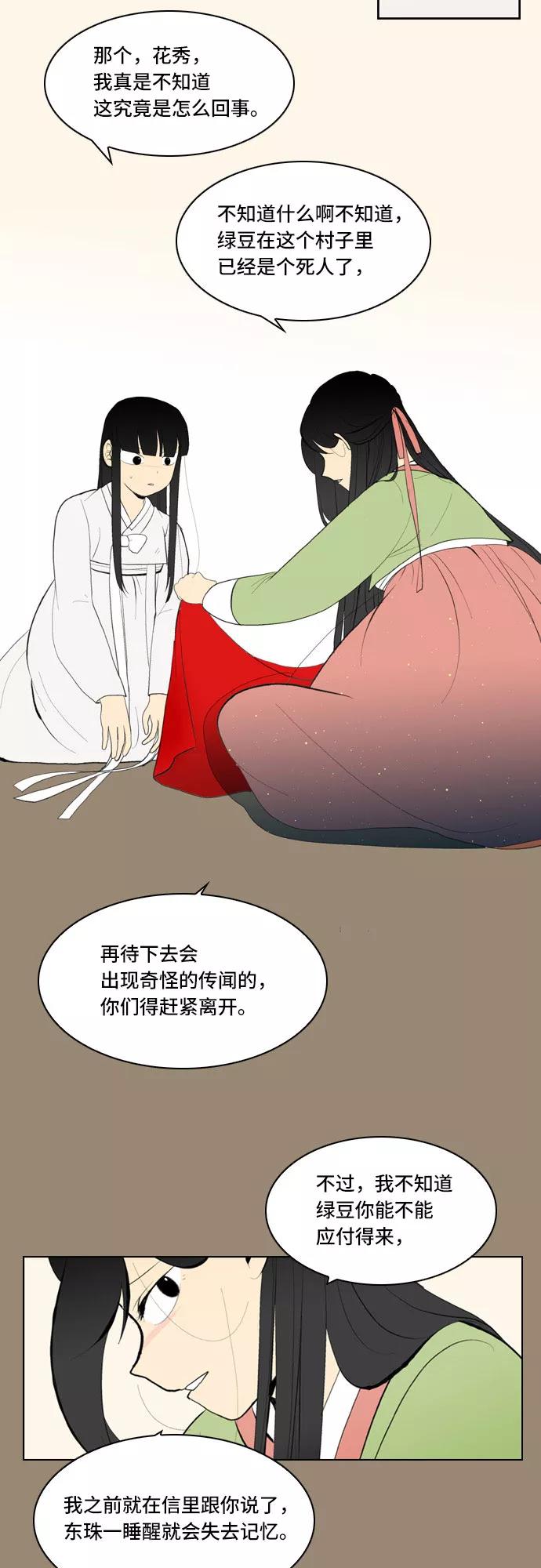 《绿豆传》[第5话] 自尽的女人（53） 第32页