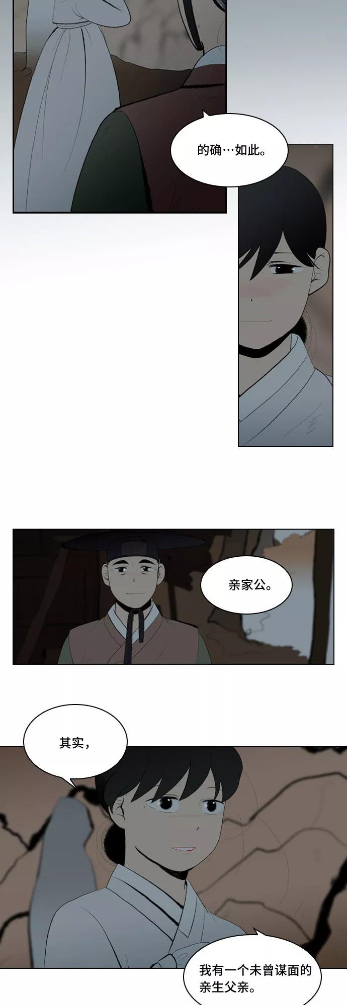 《绿豆传》[第5话] 自尽的女人（53） 第8页