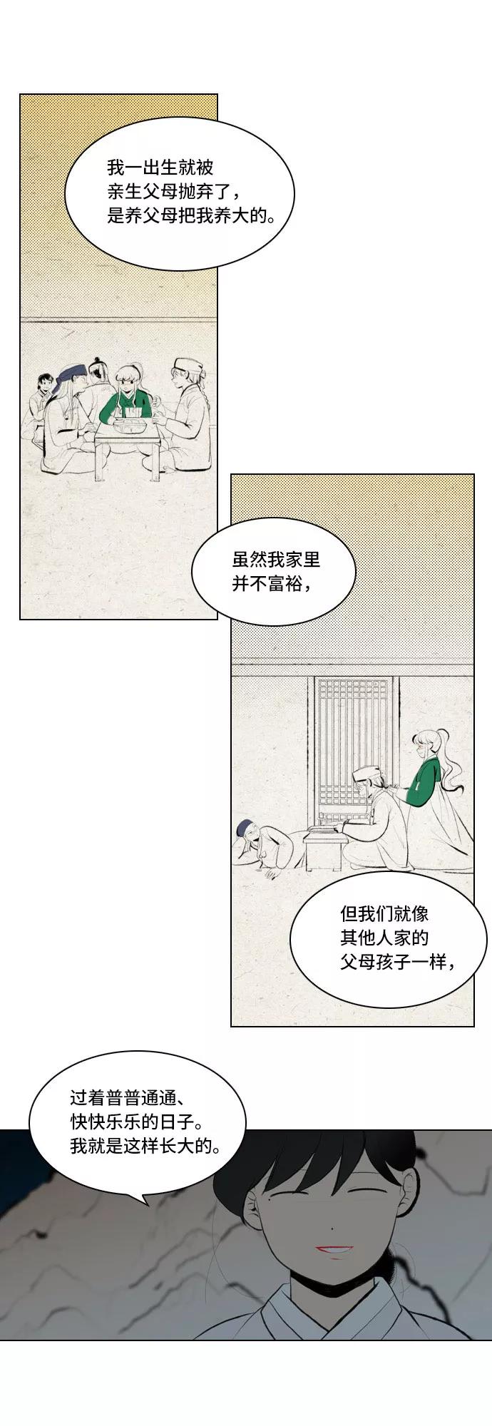 《绿豆传》[第5话] 自尽的女人（53） 第10页