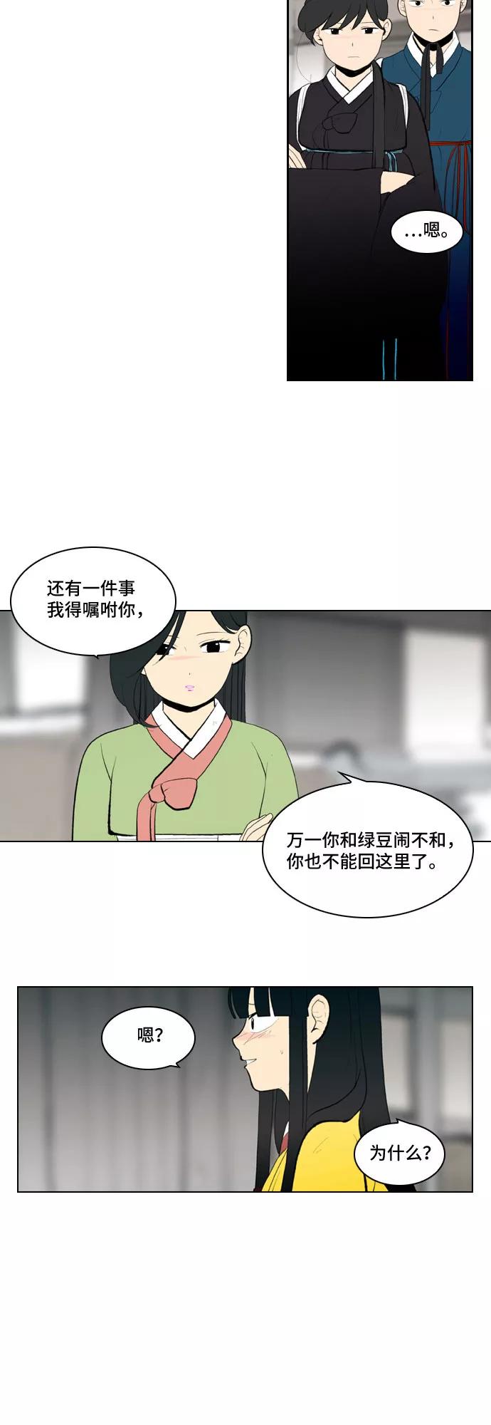 《绿豆传》[第5话] 自尽的女人（54） 第2页