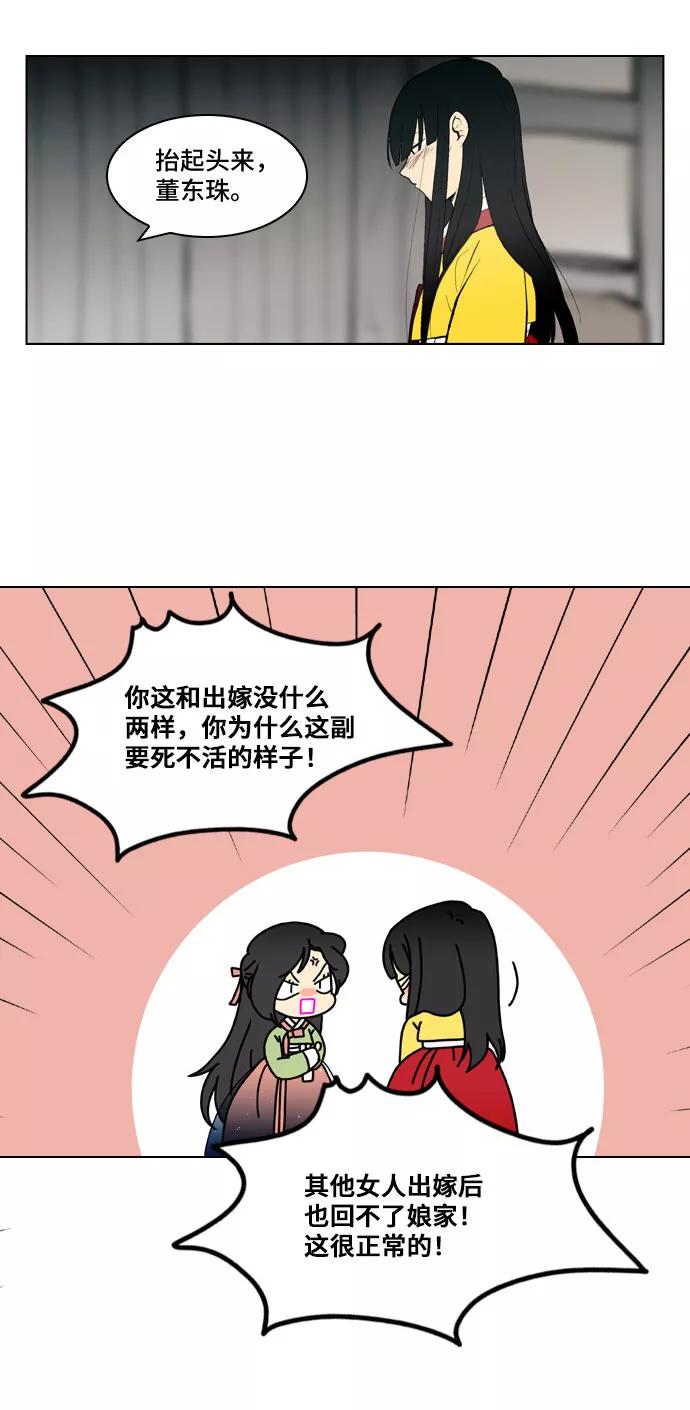 《绿豆传》[第5话] 自尽的女人（54） 第4页