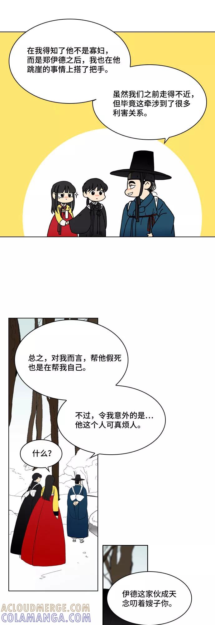 《绿豆传》[第5话] 自尽的女人（54） 第13页