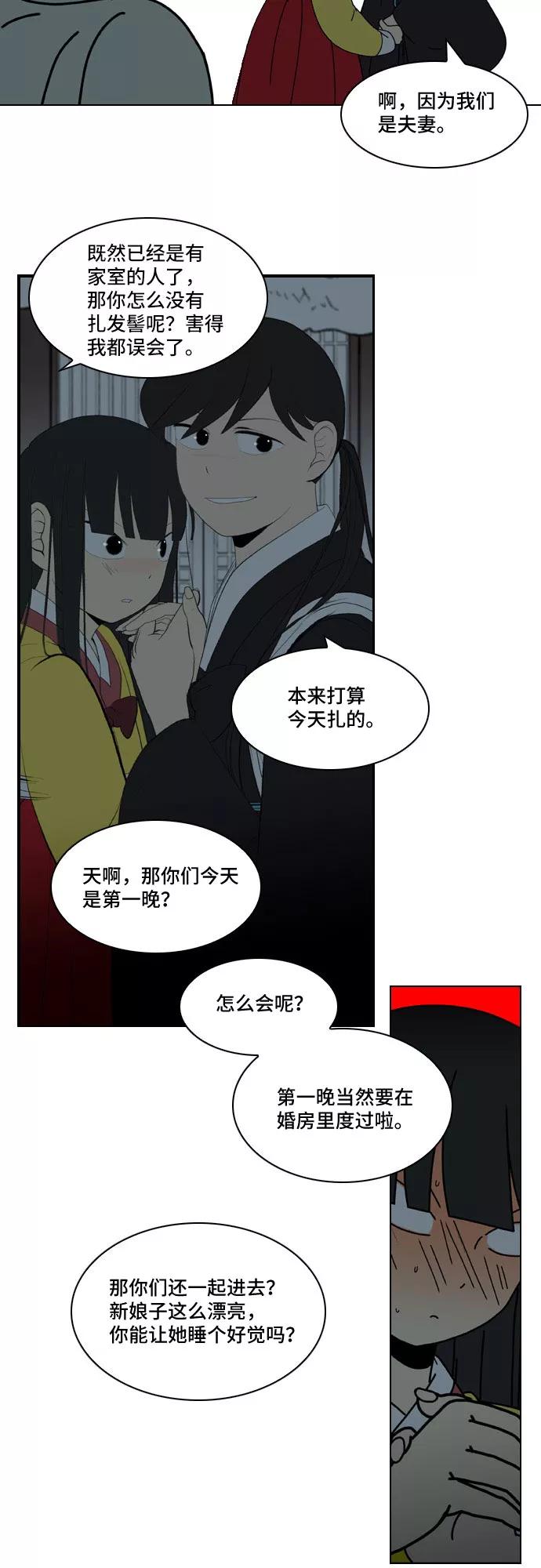 《绿豆传》[第5话] 自尽的女人（54） 第18页