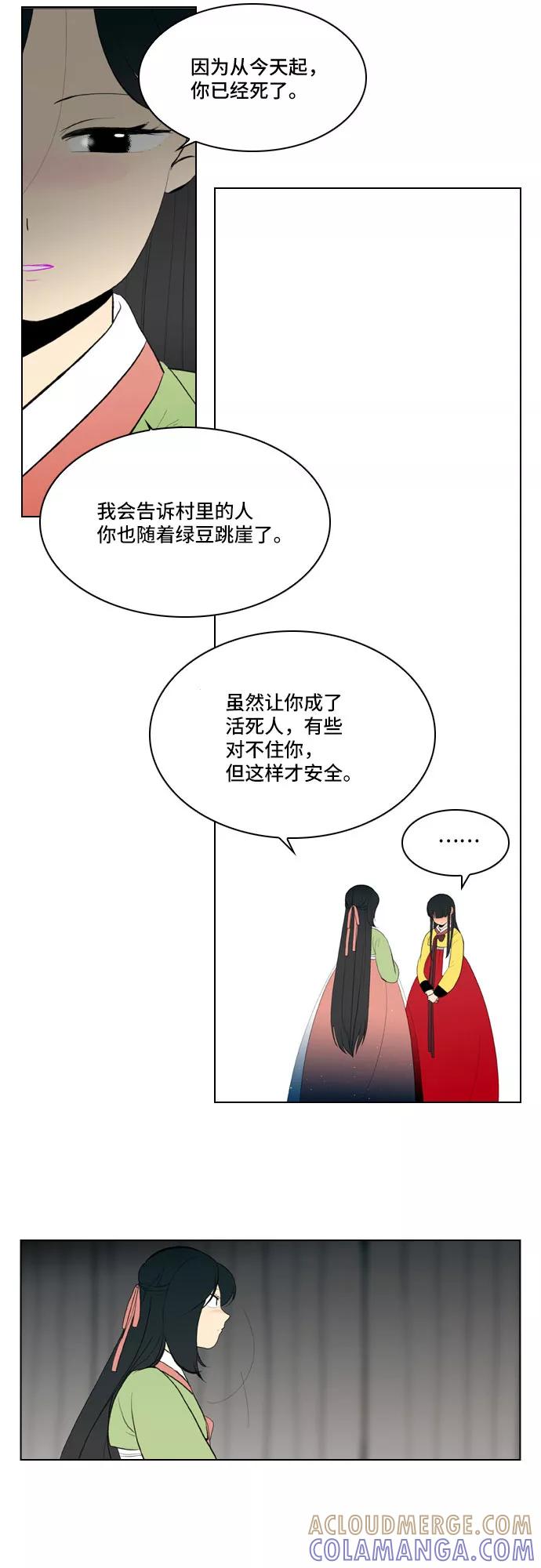 《绿豆传》[第5话] 自尽的女人（54） 第3页