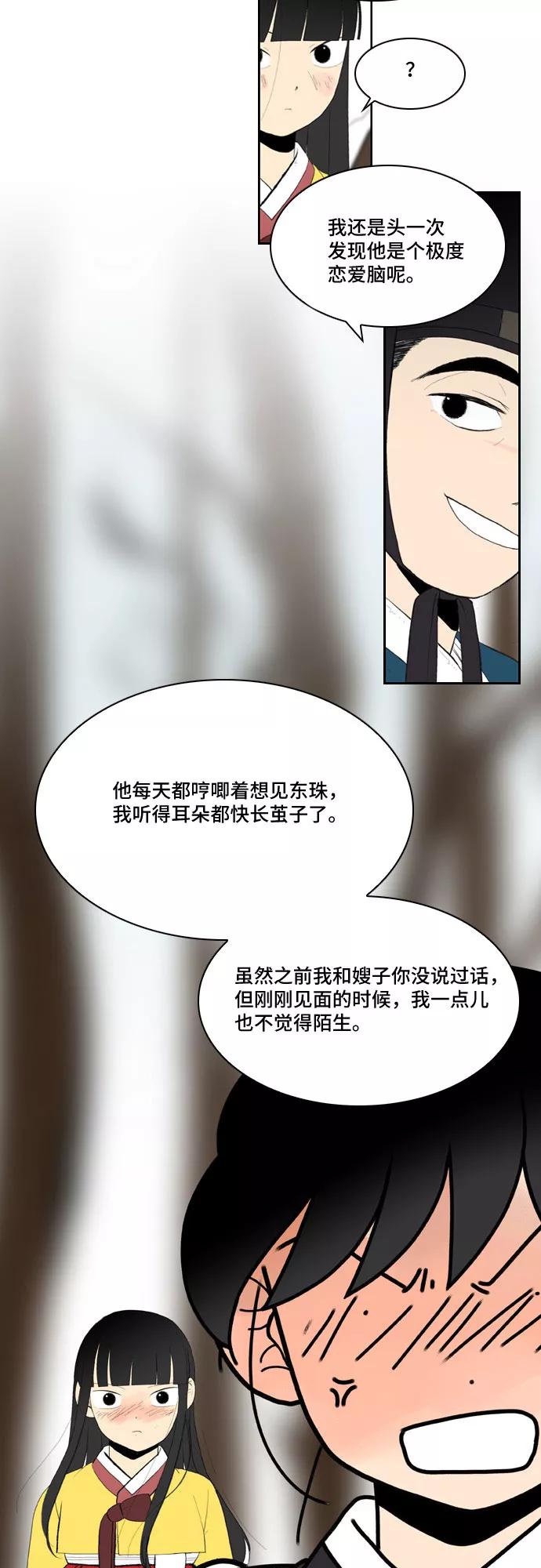 《绿豆传》[第5话] 自尽的女人（54） 第14页