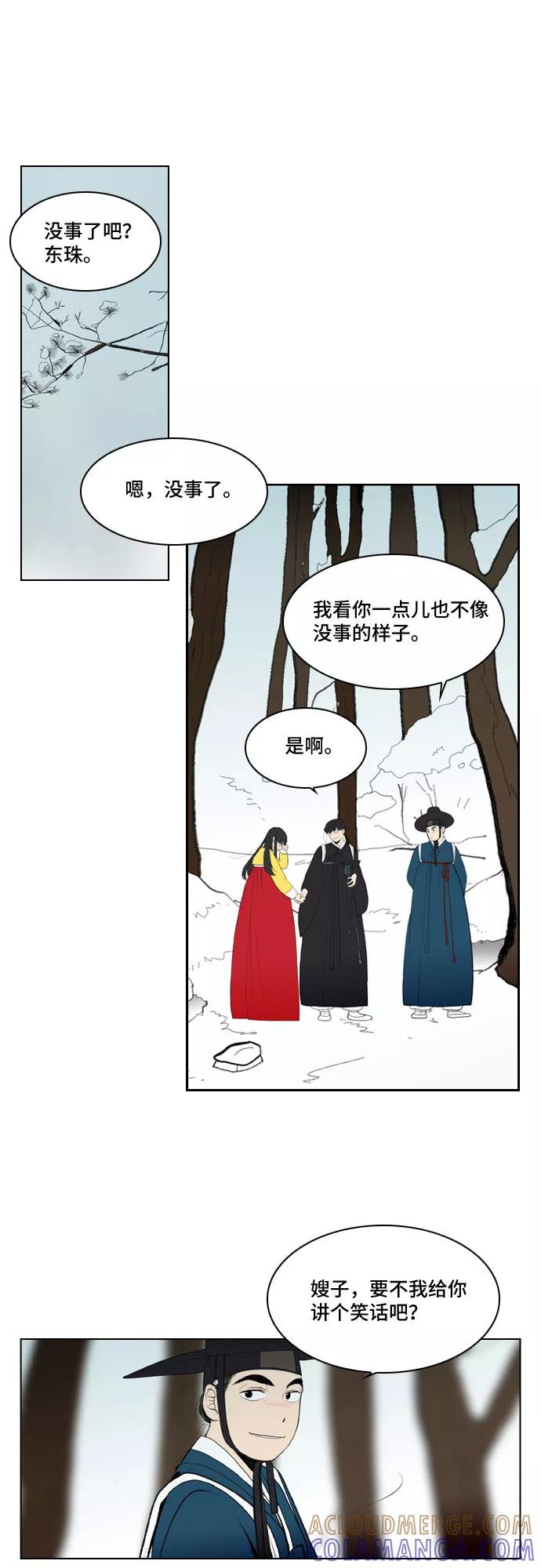 《绿豆传》[第5话] 自尽的女人（54） 第11页