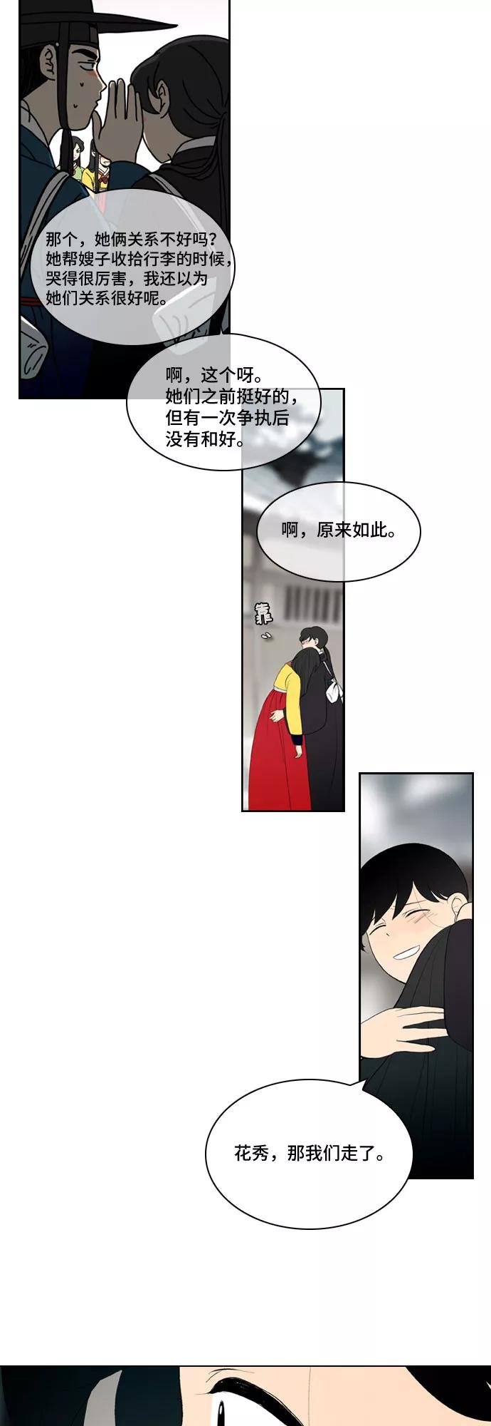 《绿豆传》[第5话] 自尽的女人（54） 第6页