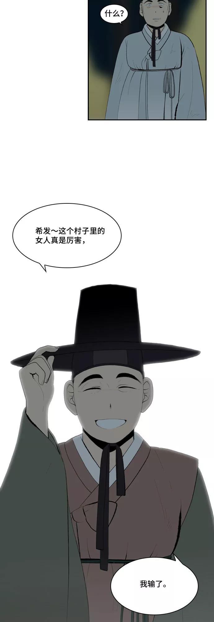《绿豆传》最终话 第32页