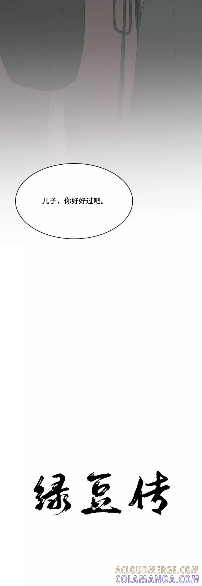 《绿豆传》最终话 第33页