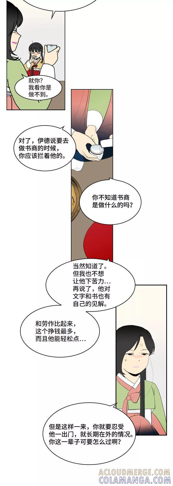 《绿豆传》最终话 第13页