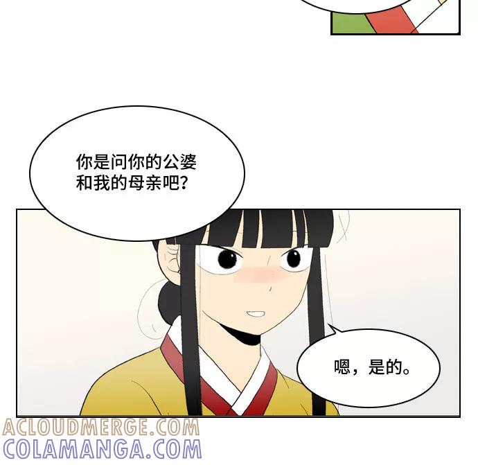 《绿豆传》最终话 第17页