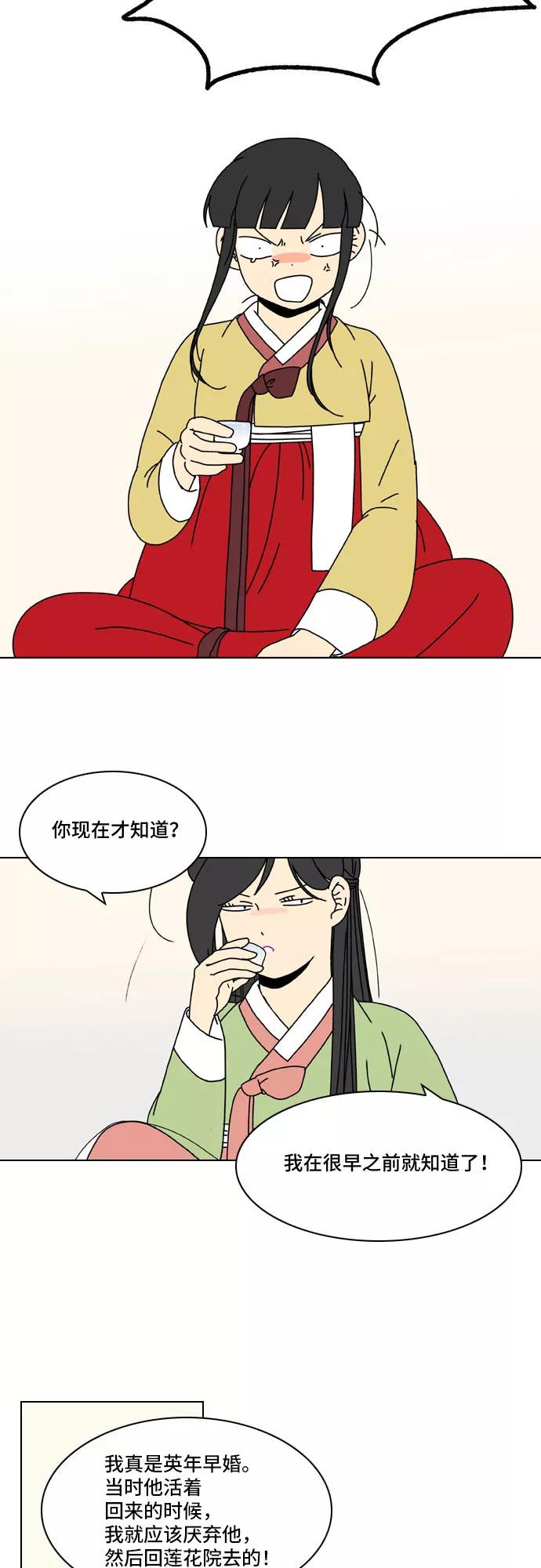 《绿豆传》最终话 第12页