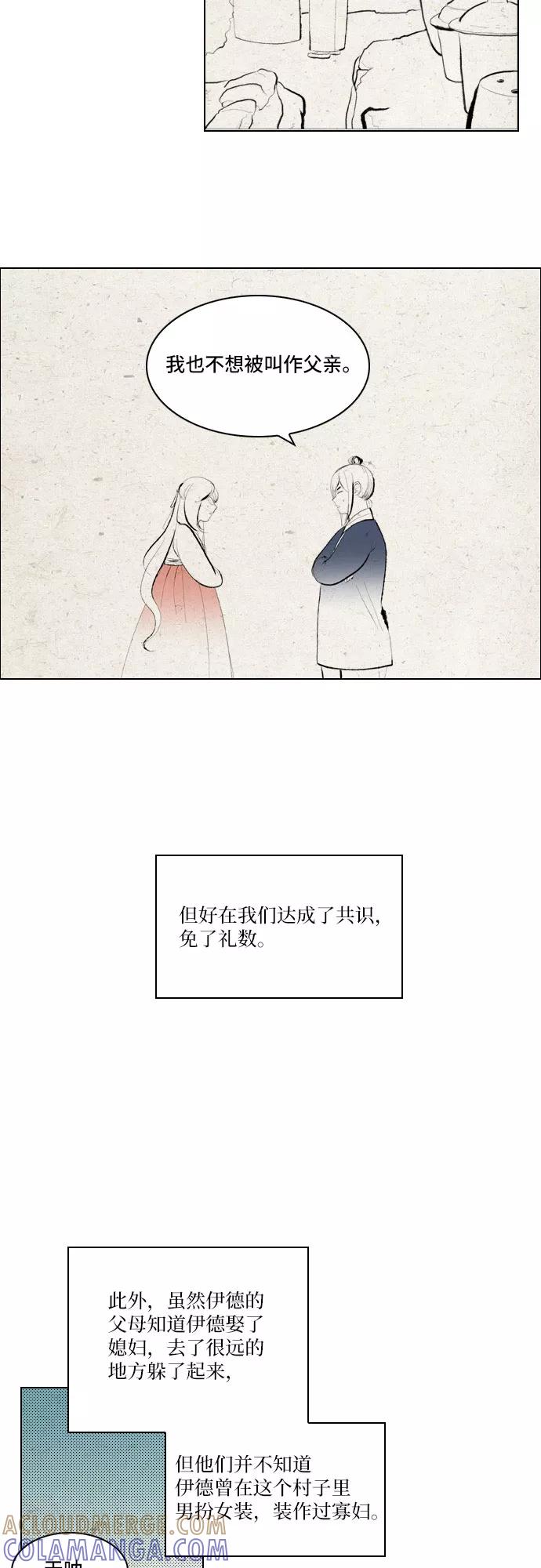 《绿豆传》最终话 第19页