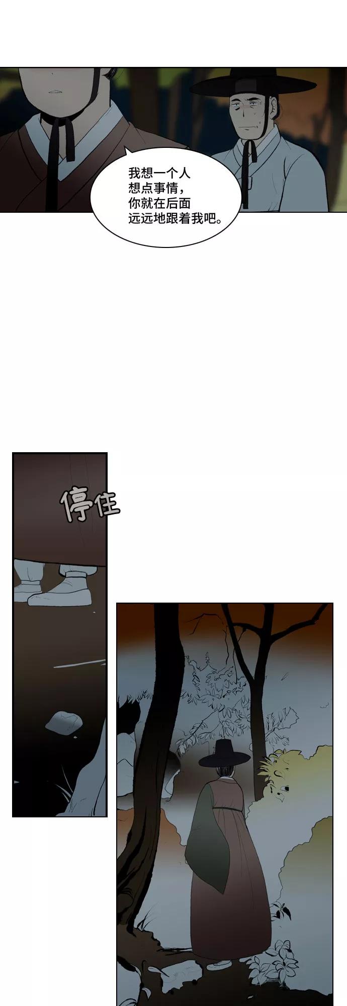 《绿豆传》最终话 第28页