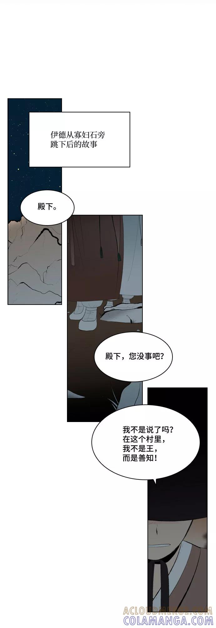 《绿豆传》最终话 第27页