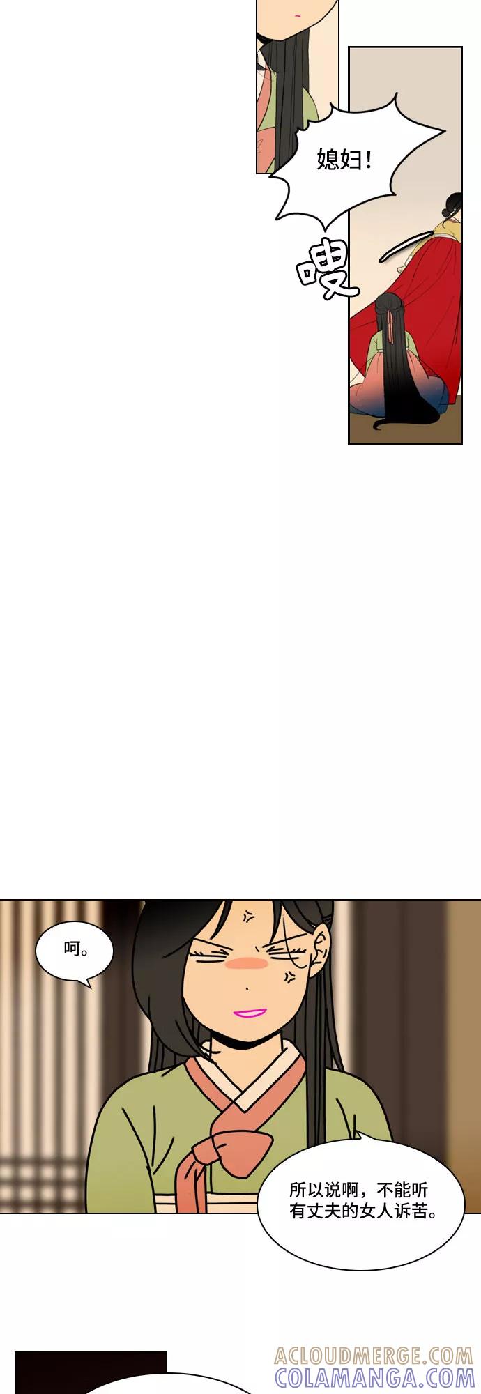《绿豆传》最终话 第23页