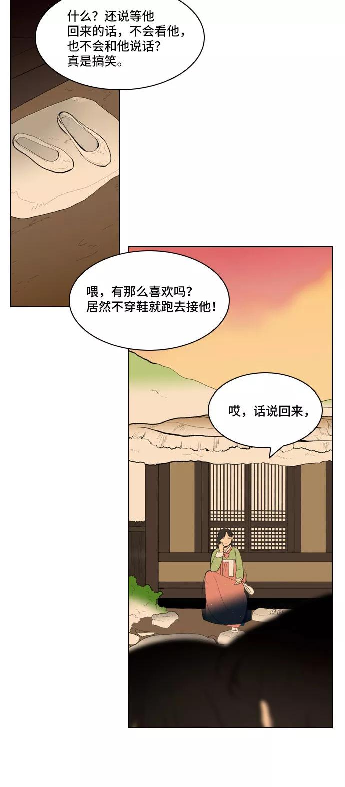 《绿豆传》最终话 第24页