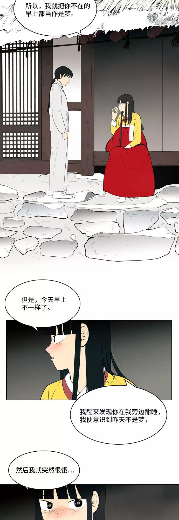 《绿豆传》最终话 第6页