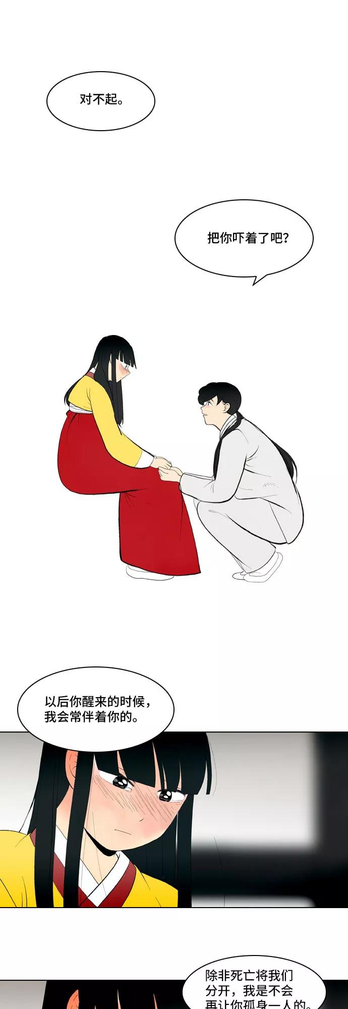《绿豆传》最终话 第8页