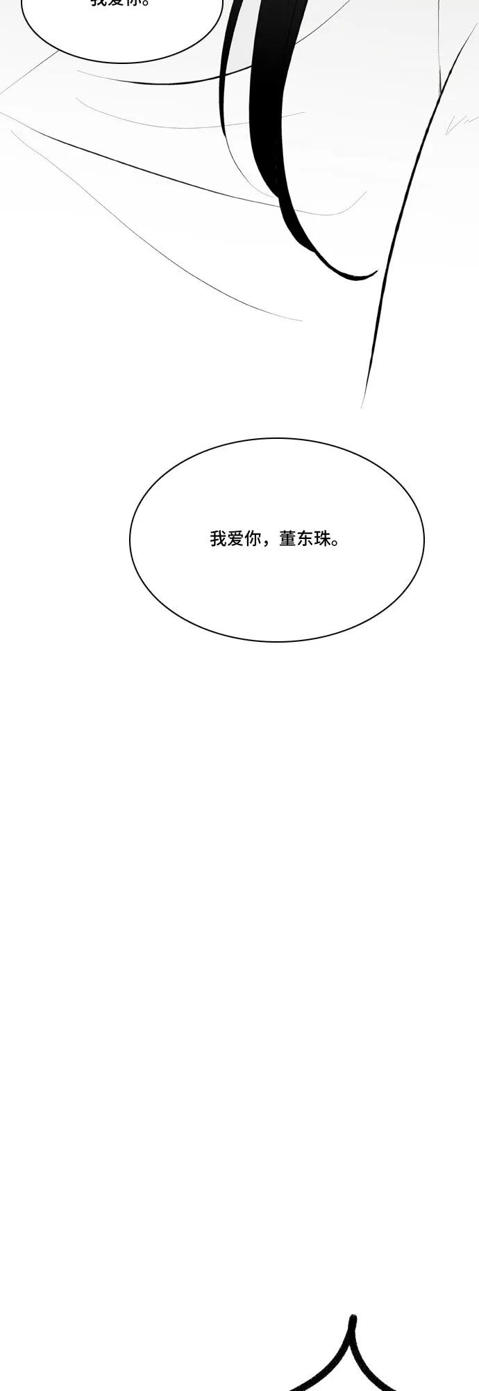 《绿豆传》最终话 第10页