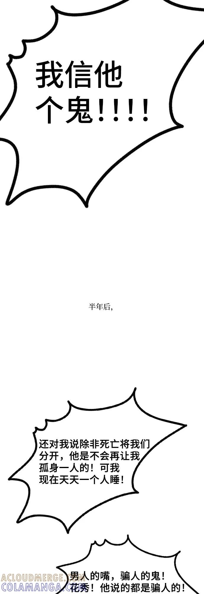 《绿豆传》最终话 第11页
