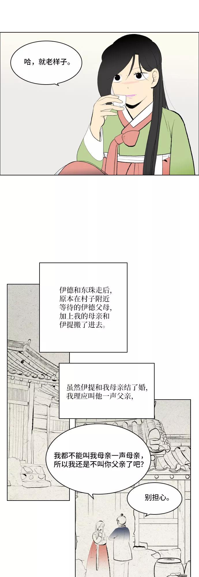 《绿豆传》最终话 第18页