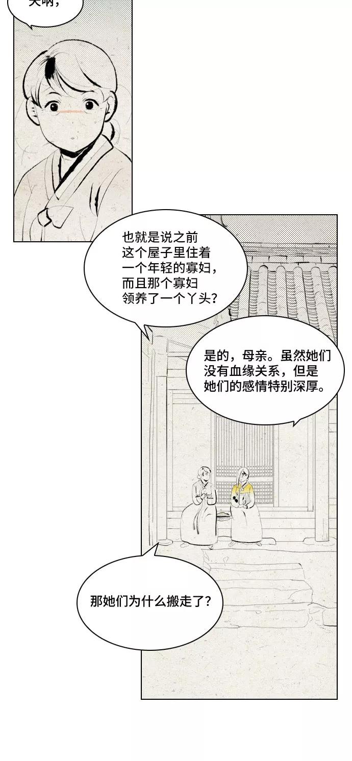 《绿豆传》最终话 第20页
