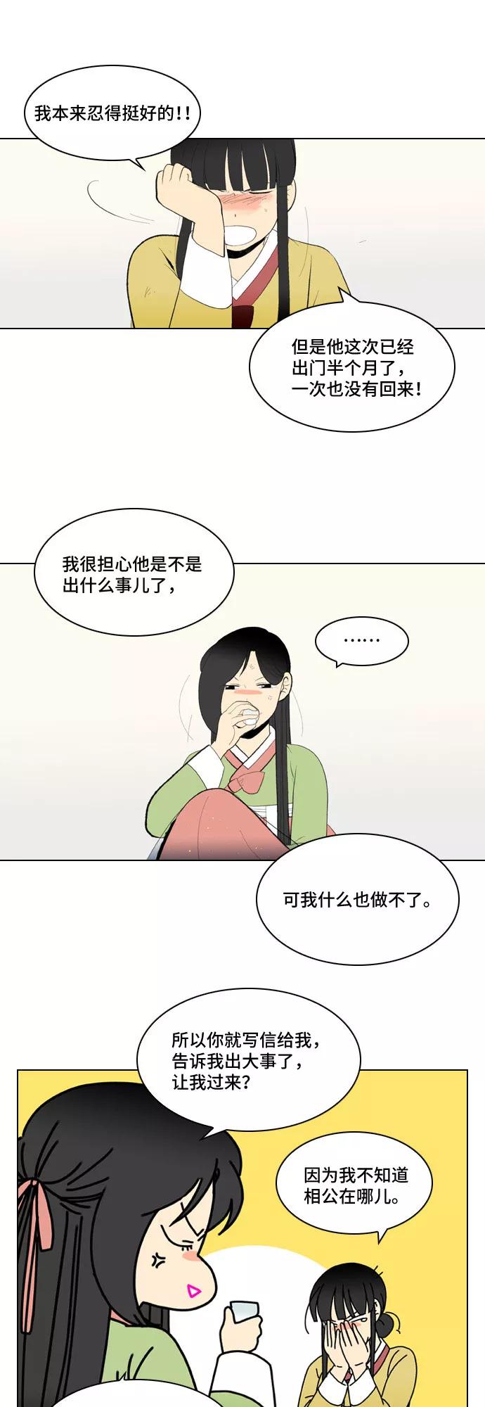 《绿豆传》最终话 第14页
