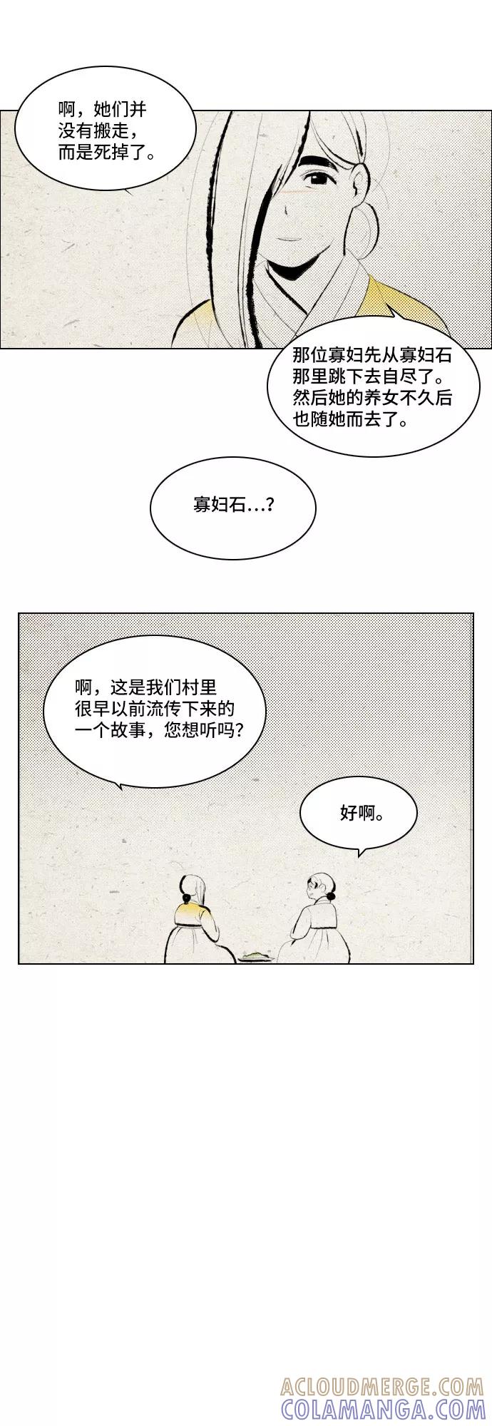《绿豆传》最终话 第21页
