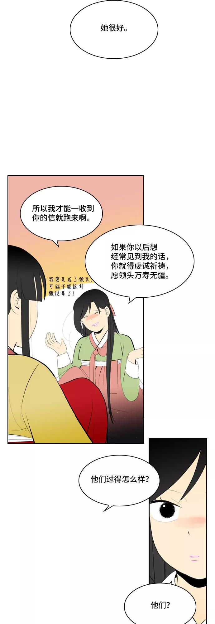 《绿豆传》最终话 第16页