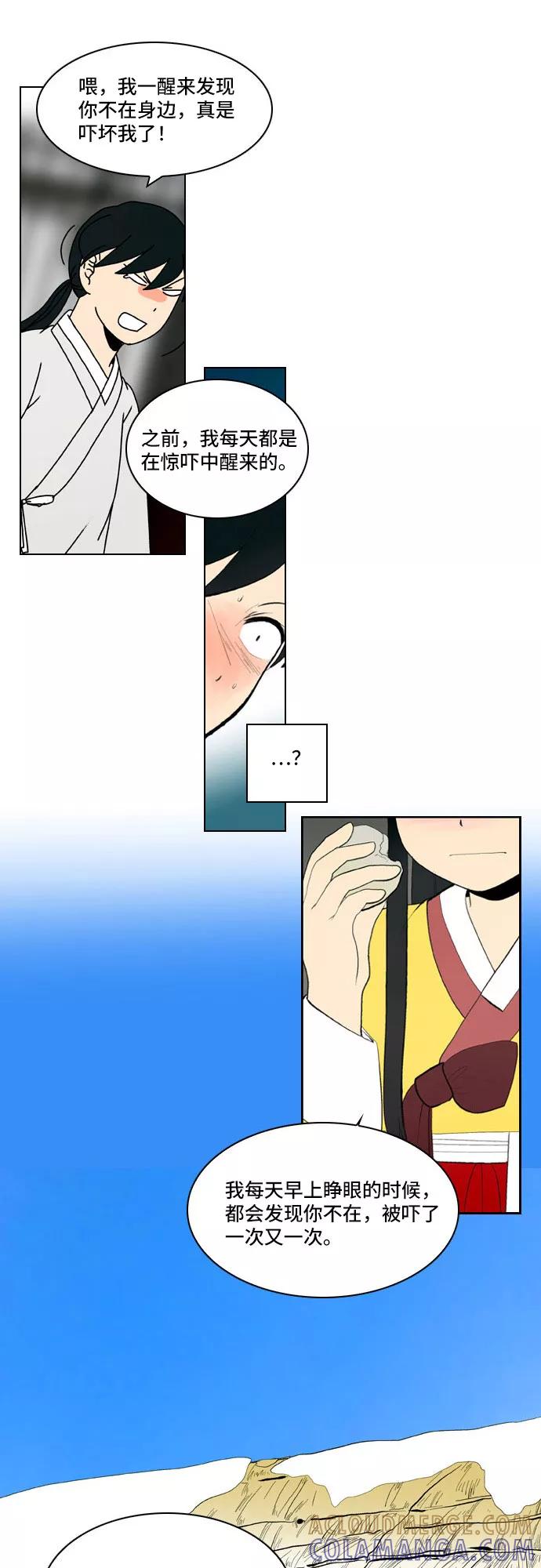 《绿豆传》最终话 第5页