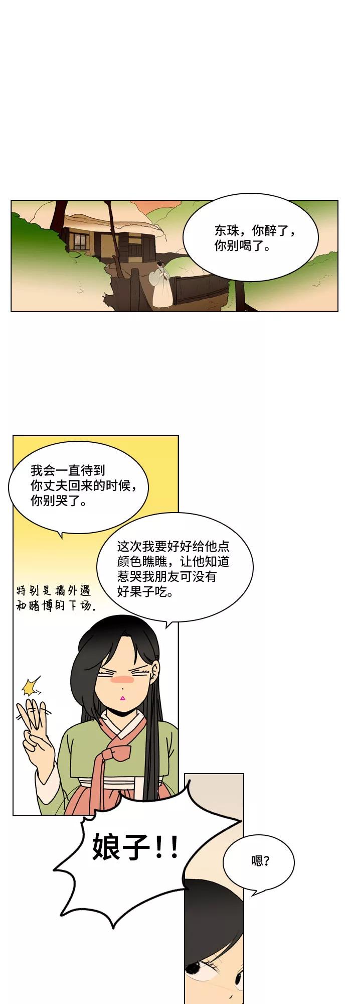 《绿豆传》最终话 第22页