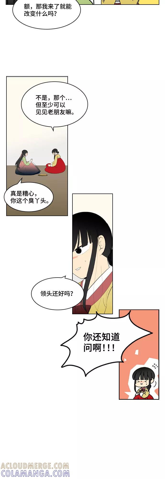 《绿豆传》最终话 第15页