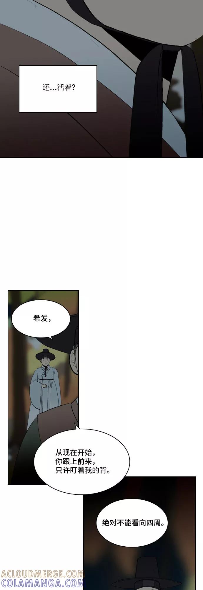 《绿豆传》最终话 第31页