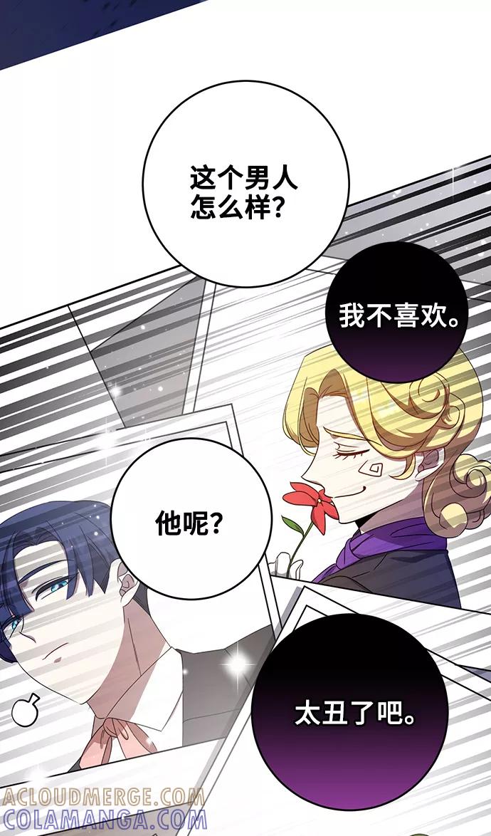 《给予维塞尔的玫瑰》第14话 第52页
