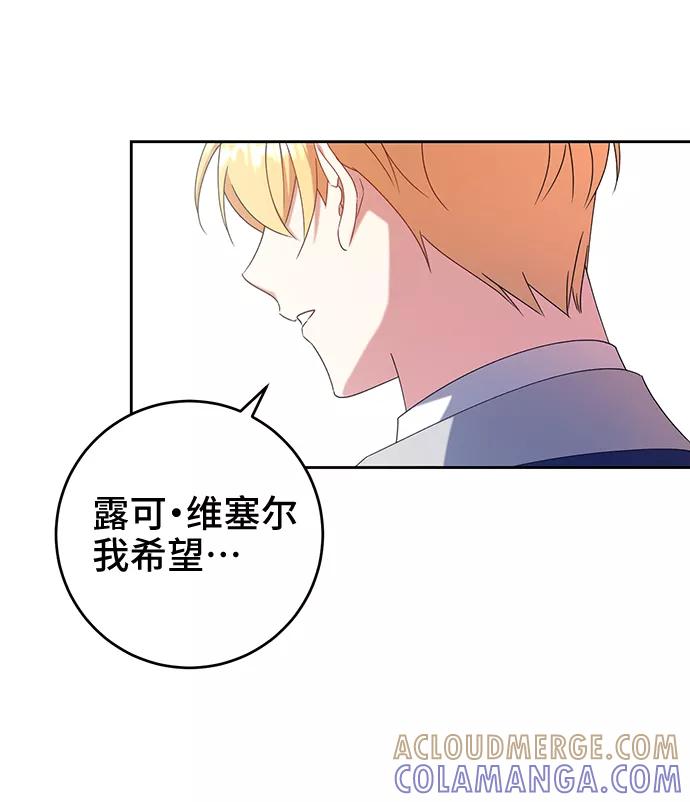 《给予维塞尔的玫瑰》第14话 第67页