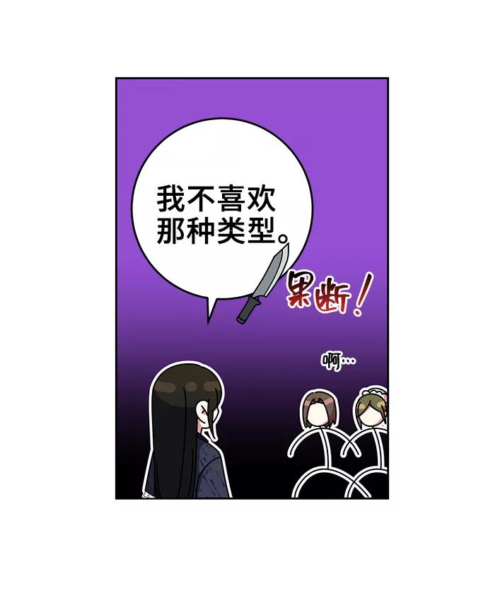 《给予维塞尔的玫瑰》第14话 第48页