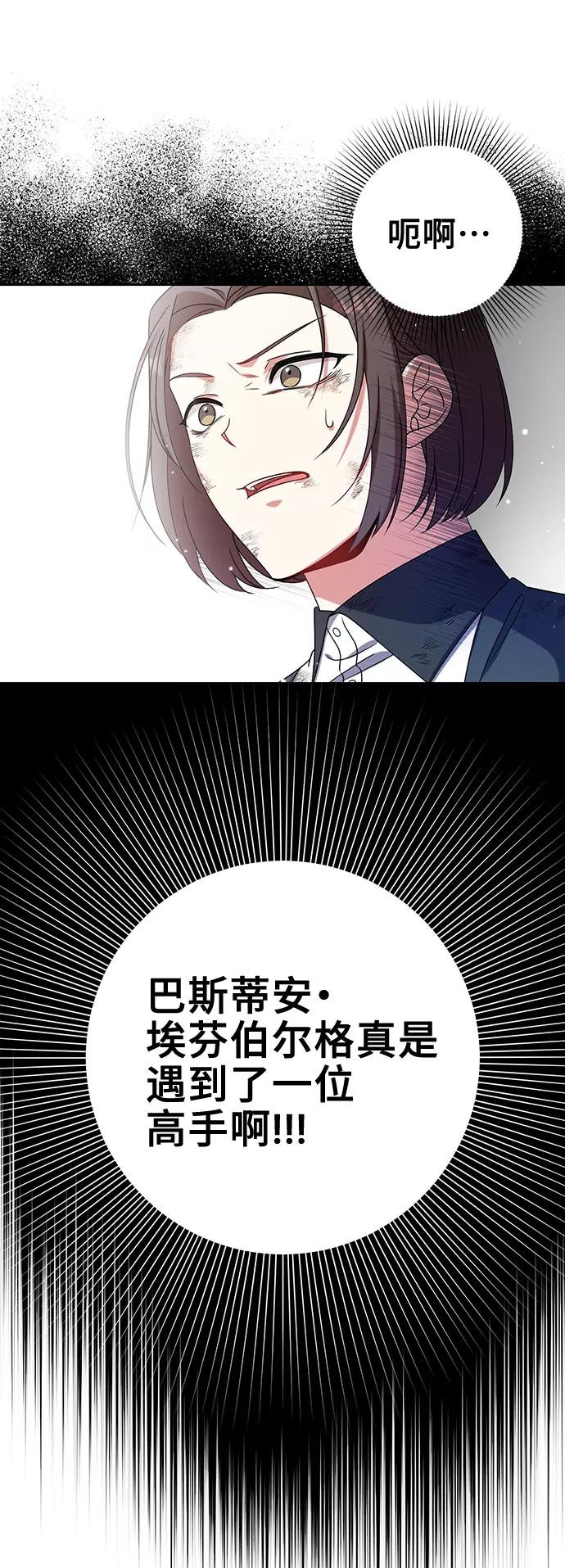 《给予维塞尔的玫瑰》第14话 第56页