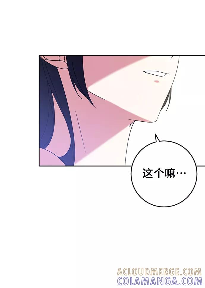 《给予维塞尔的玫瑰》第14话 第37页